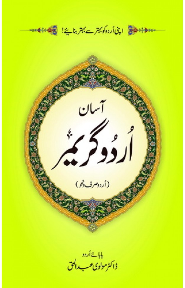 Asan Urdu Grammar